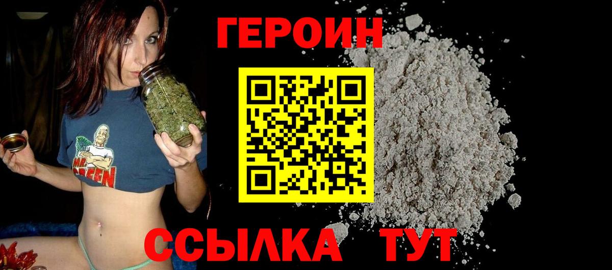 ГЕРОИН Heroin Семёнов